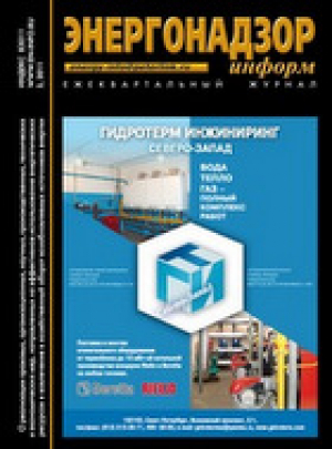 Энергонадзор-информ