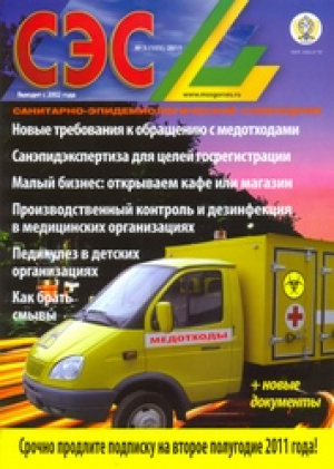 Сэс (санитарно-эпидемиологический собеседник)