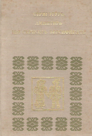 Стригэтурь, аминтирь ши скрисорь версификате Strigaturi, amintiri si scrisori versificate