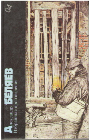 Избранные произведения