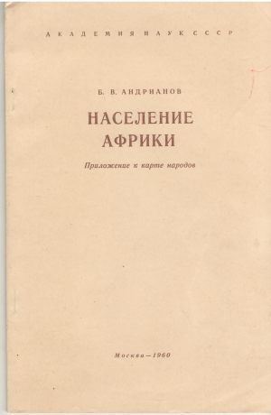 население африки приложение к карте народов