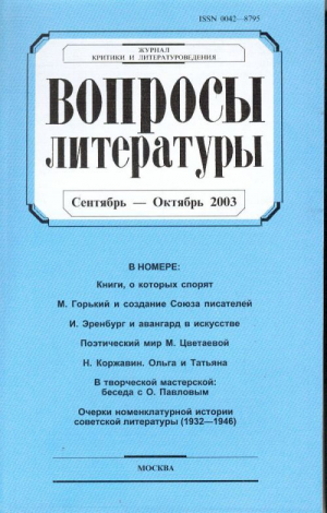 Вопросы литературы