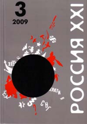 Россия-XXI
