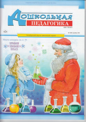 Приложение к журналу Дошкольная педагогика