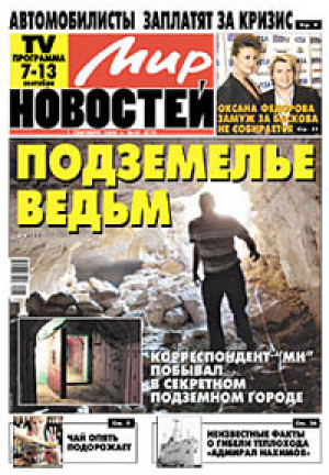 Мир новостей