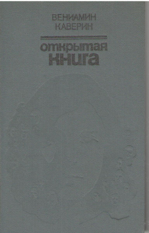 Открытая книга