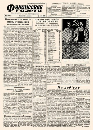 Финансовая газета