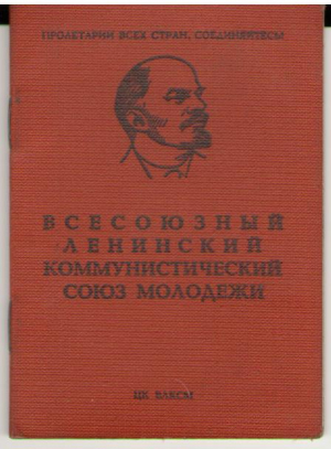 Всесоюзный ленинский коммунистический союз молодежи , 1987