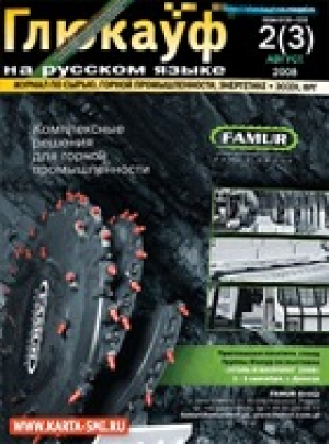 Глюкауф