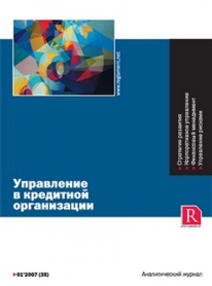 Управление в кредитной организации