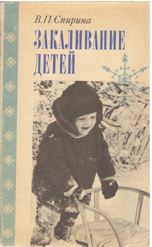закаливание детей