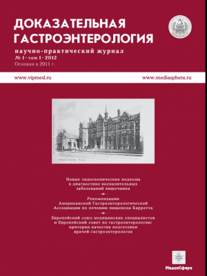 Доказательная гастроэнтерология