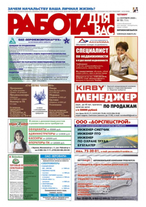Работа для Вас