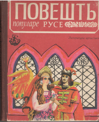 Повешть популаре русе Povesti populare ruse