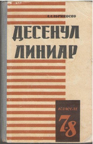 десенул линиар desenul liniar