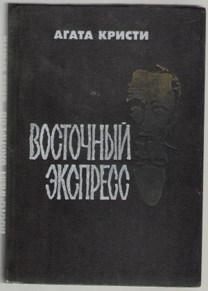 Агата Кристи