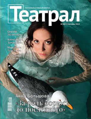 Театральные Новые Известия. Театрал