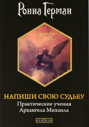 Напиши свою судьбу