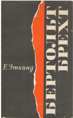 Бертольт Брехт  Bertolt Brecht