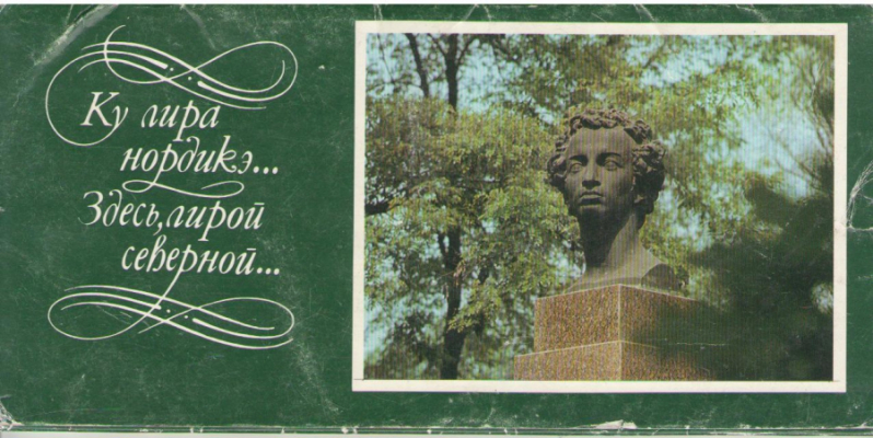 Ку лира нордикэ / Здесь лирой северной , 17 открыток / Cu lira nordica 17 carti postale , Timpul , 1981