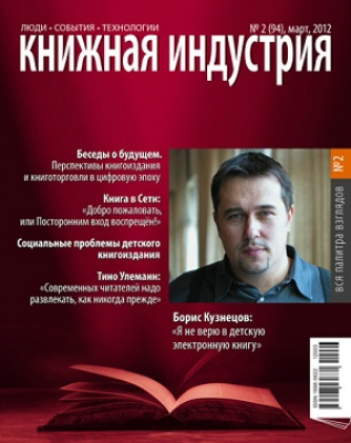 Книжная индустрия