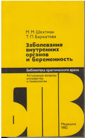 Заболевания внутренних органов и беременность
