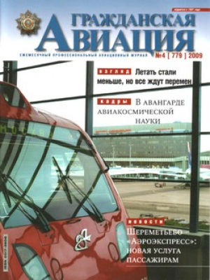 Гражданская авиация