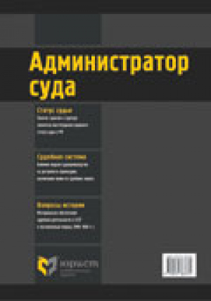 Администратор суда