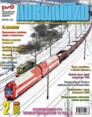 Локомотив