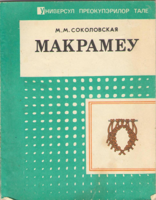 Макрамеу macrameu (mc4)
