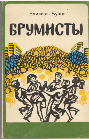 брумисты