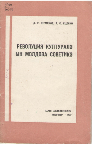 Револуция културалэ ын Молдова Советикэ  Revolutia culturala in Moldova Sovietica 1924-1967