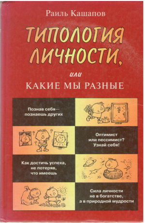 типология личности или какие мы разные практическая психология