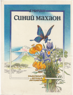 синий махаон