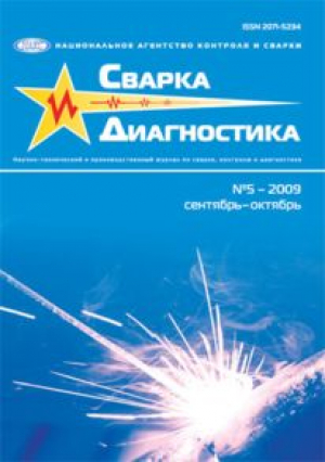 Сварка и диагностика