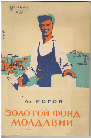 Золотой фонд молдавии