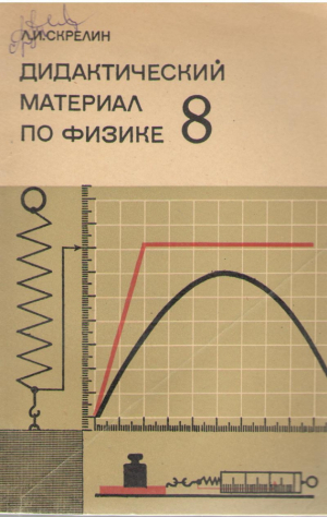 Дидактический материал по физике 8 класс