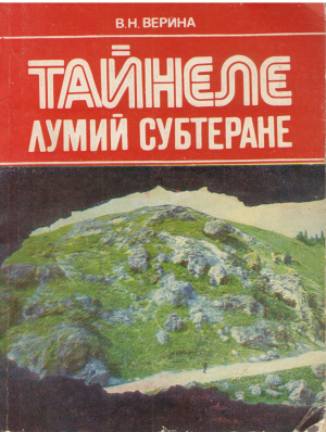 тайнеле лумий субтеране tainele lumii subterane