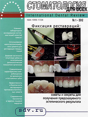 Стоматология для всех