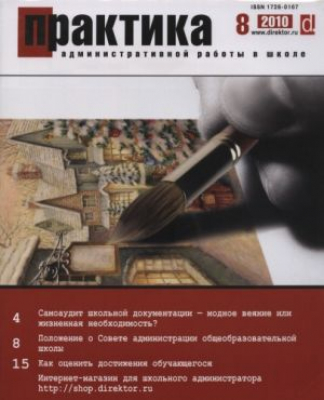Практика административной работы в школе
