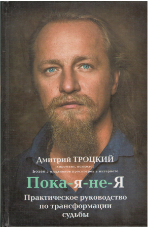 пока я не я