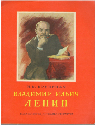 Владимир Ильич Ленин