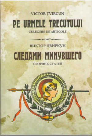 Pe urmele trecutului  Culegere de articole  Следами минувшего  Сборник статей