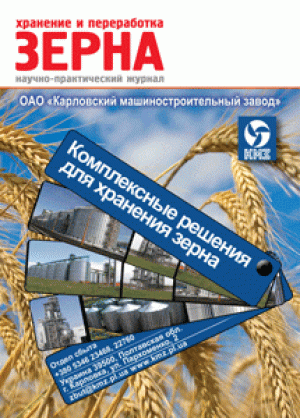 Хранение и переработка зерна