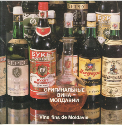 Оригинальные вина Молдавии Vins fins de Moldavie