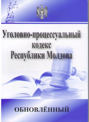 Уголовно - процессуальныи кодекс Республики Молдова  Обновленныи 10.01.2017