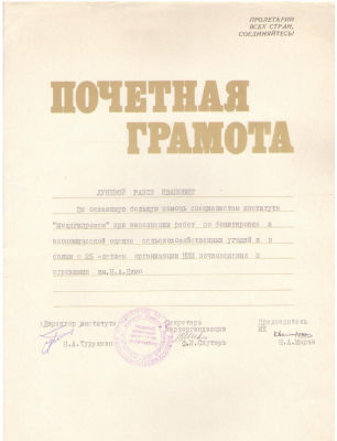 Почетная грамота