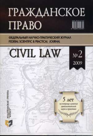 Гражданское право
