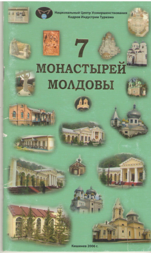 7 МОНАСТЫРЕЙ МОЛДОВЫ