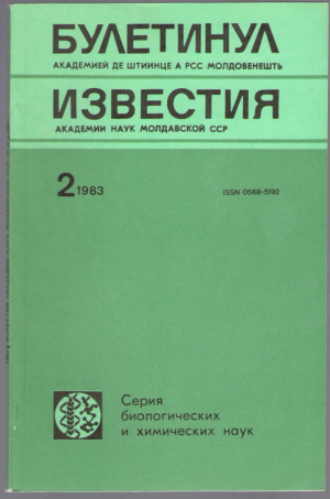 Булетинул Академинй де Штиинце ал РСС Молдовенешть 2 / Известия Академии наук Молдавской ССР 2